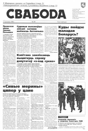 Свабода 28/1996