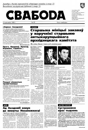 Свабода 29/1996