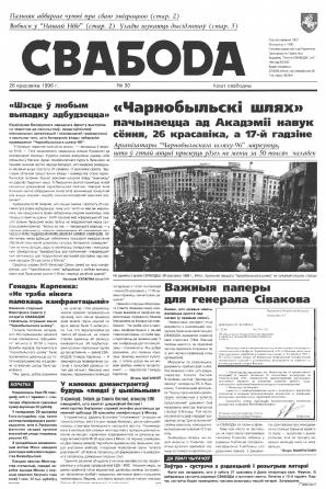 Свабода 30/1996