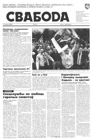 Свабода 32/1996