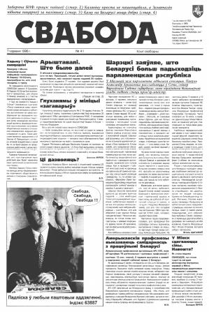 Свабода 41/1996