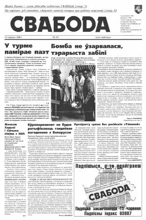 Свабода 43/1996