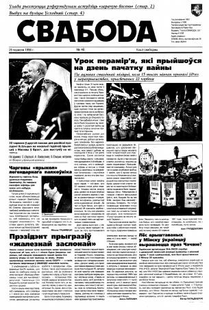 Свабода 46/1996