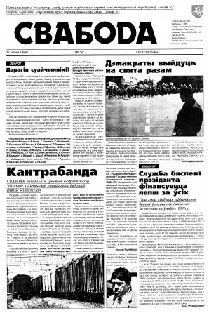 Свабода 54/1996