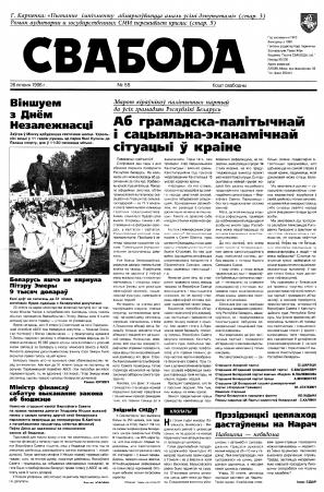 Свабода 55/1996