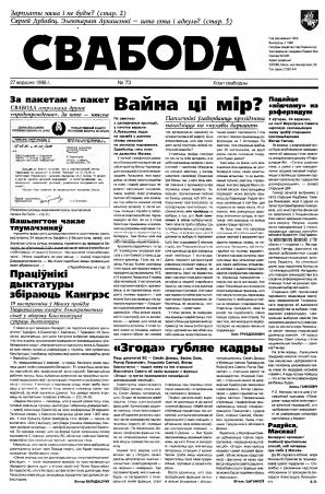 Свабода 73/1996