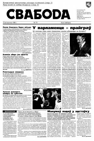 Свабода 78/1996