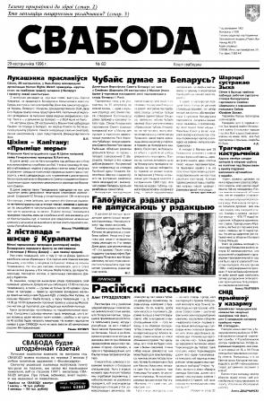 Свабода 82/1996