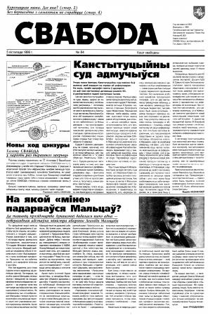 Свабода 84/1996