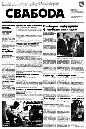 Свабода 86/1996