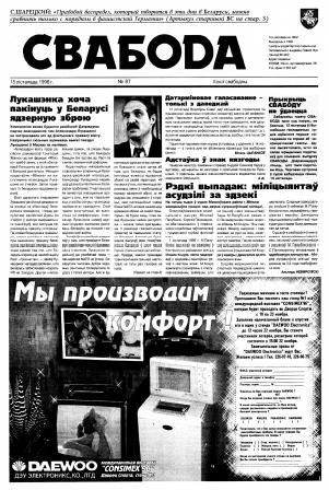 Свабода 87/1996