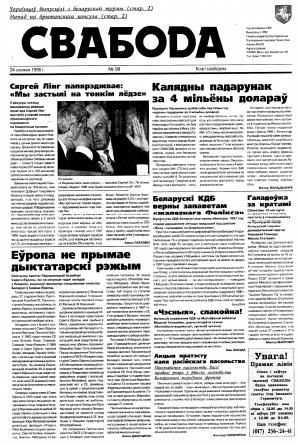 Свабода 98/1996