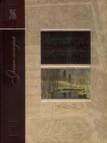 Культура Беларусі