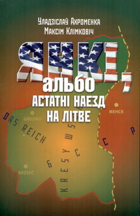 Янкі, альбо Астатні наезд на Літве