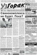 Узгорак 36/2010