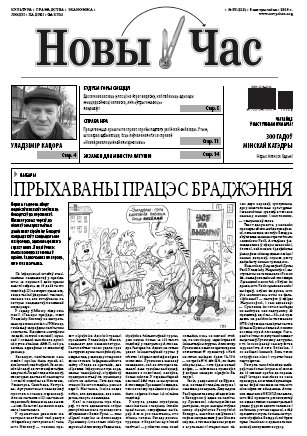 Новы час 36 (212) 2010