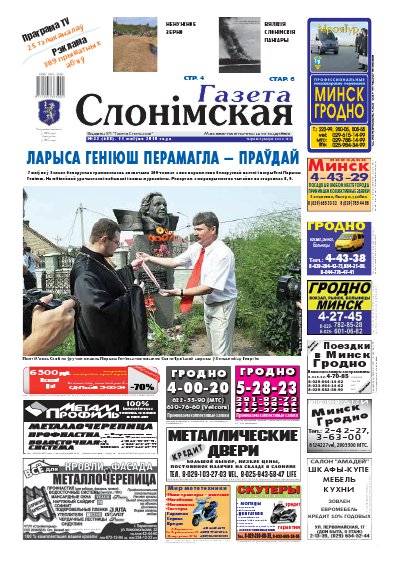 Газета Слонімская 33 (688) 2010