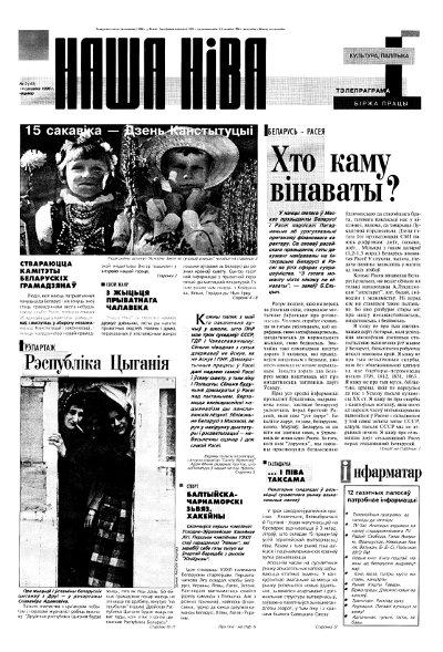 Наша Ніва 2 (40) 1996