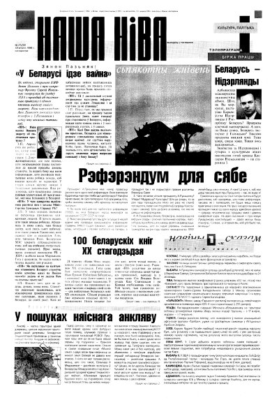 Наша Ніва 21 (59) 1996