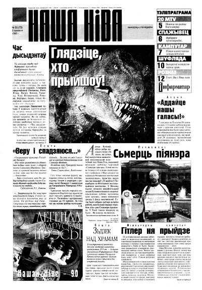 Наша Ніва 35 (73) 1996