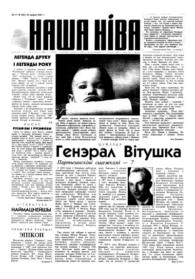 Наша Ніва 17-18 (85) 1997