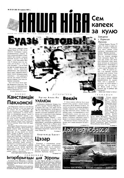 Наша Ніва 23-24 (88) 1997