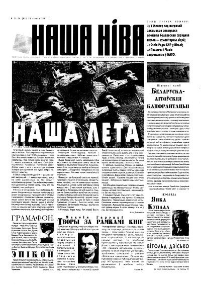 Наша Ніва 25-26 (89) 1997