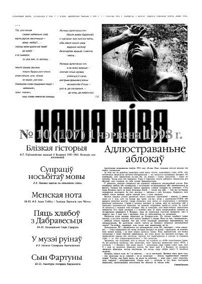 Наша Ніва 10 (107) 1998