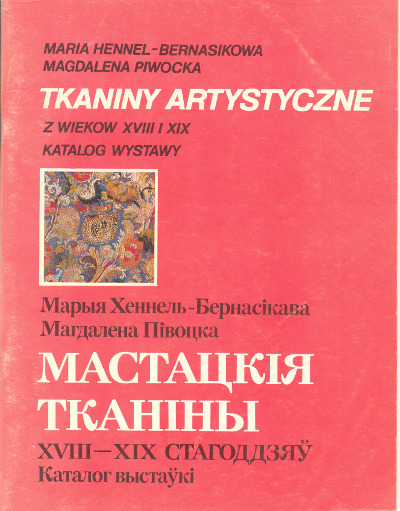 Мастацкія тканіны з XVIII-XIX стагоддзяў. Каталог выстаўкі