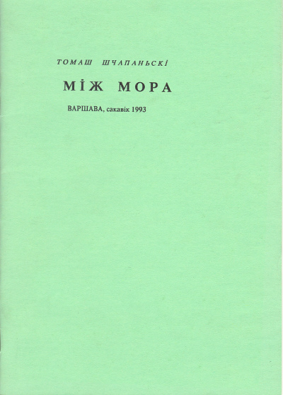 Між мора