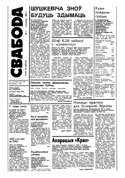 Свабода 1/1994