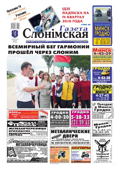 Газета Слонімская 39 (694) 2010