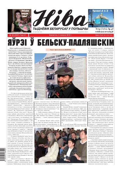 Ніва 2010/49 (2847)