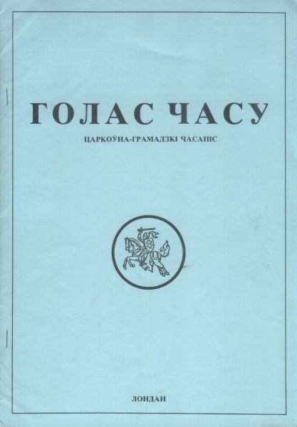 Голас часу 1 (4) 1990