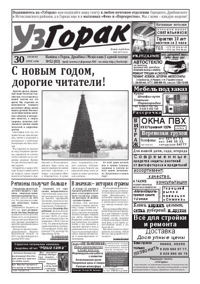 Узгорак 52/2010