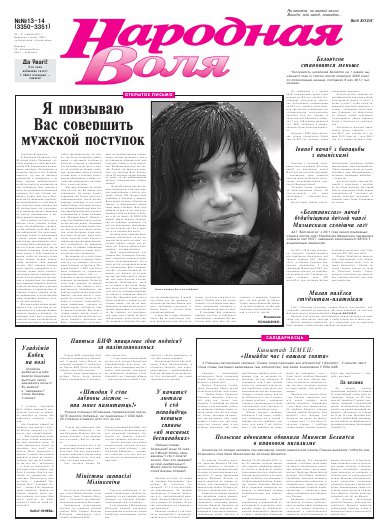 Народная Воля 13-14