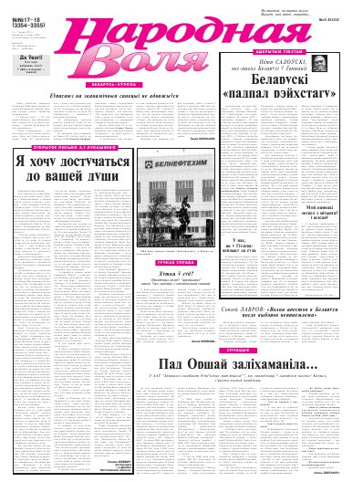 Народная Воля 17-18