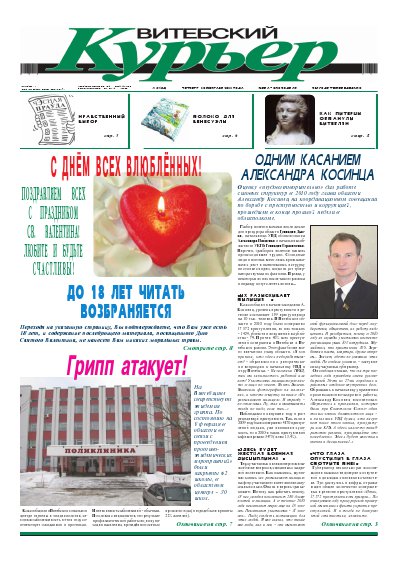 Витебский курьер 5(64)2011