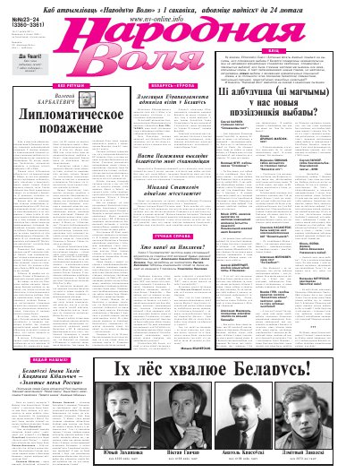 Народная Воля 23-24