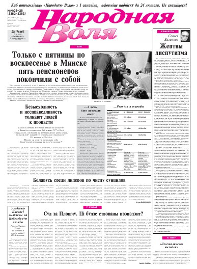 Народная Воля 25-26