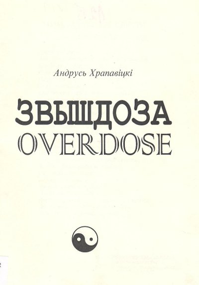 Звышдоза