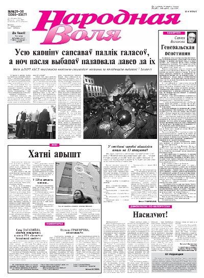 Народная Воля 29-30