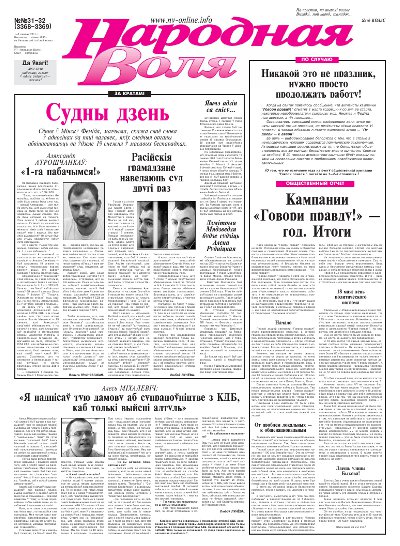 Народная Воля 31-32