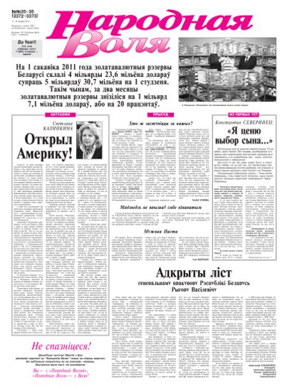 Народная Воля 35-36
