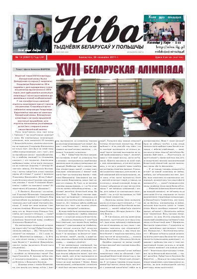 Ніва 2011/12 (2862)