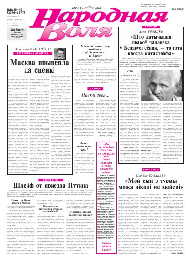 Народная Воля 39-40