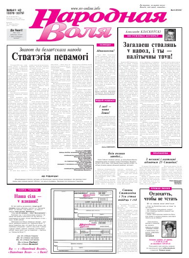 Народная Воля 41-42