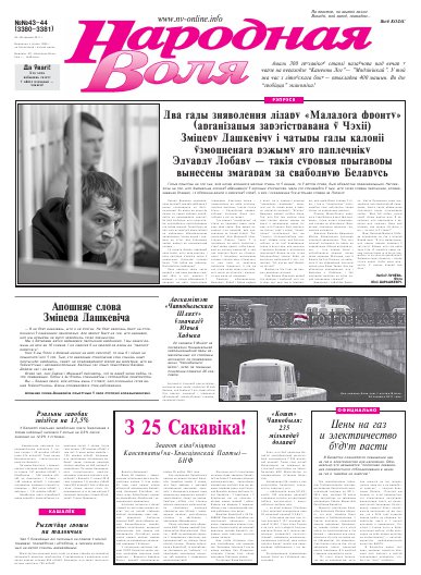 Народная Воля 43-44