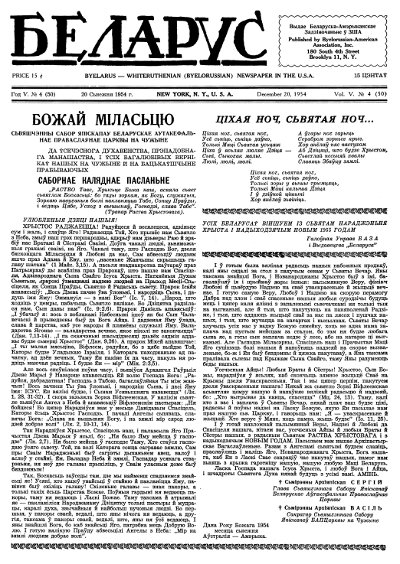 Беларус 4 (50) 1954