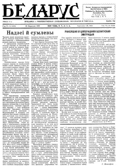 Беларус 3 (53) 1955